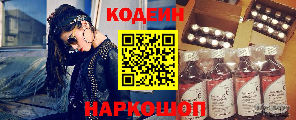 Соликамск  Кодеин Purple Drank  Вход с VPN 