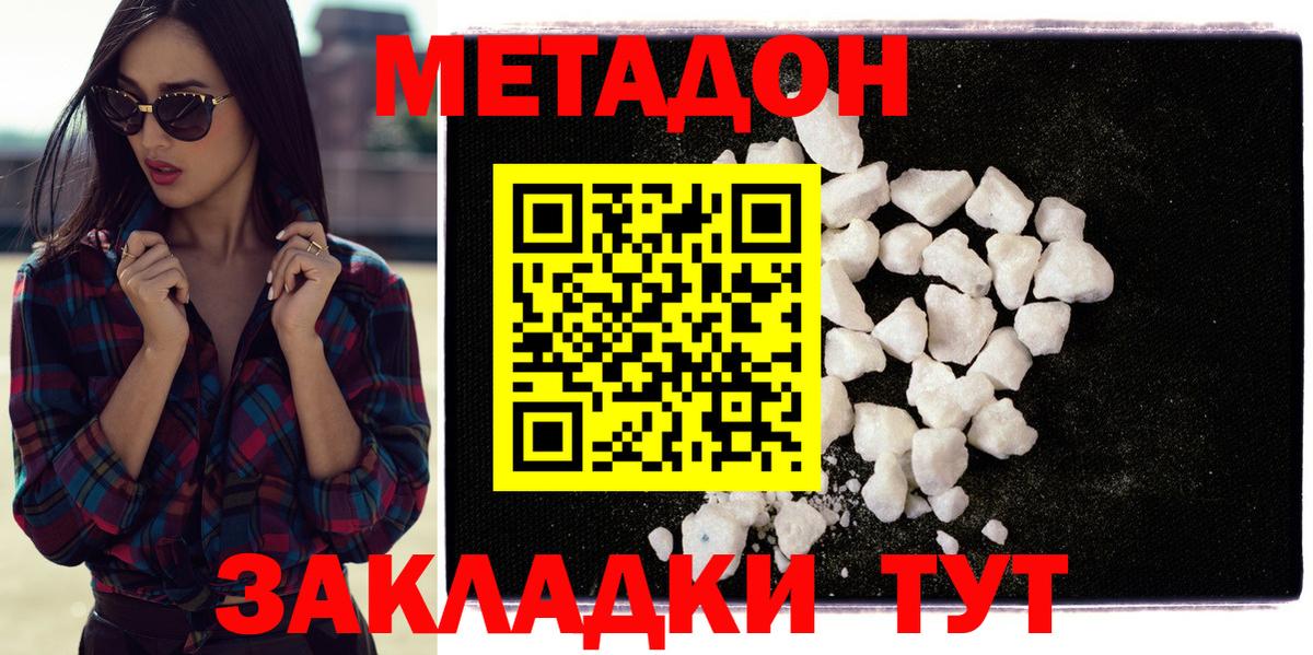 МЕТАДОН кристалл  Метадон белоснежный  Вход с VPN  Соликамск 